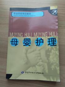 母婴护理