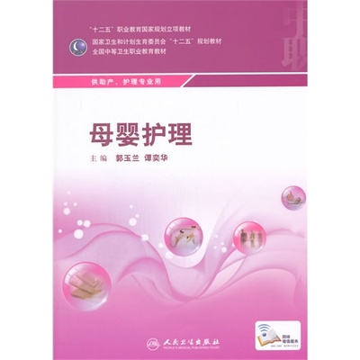 母婴护理